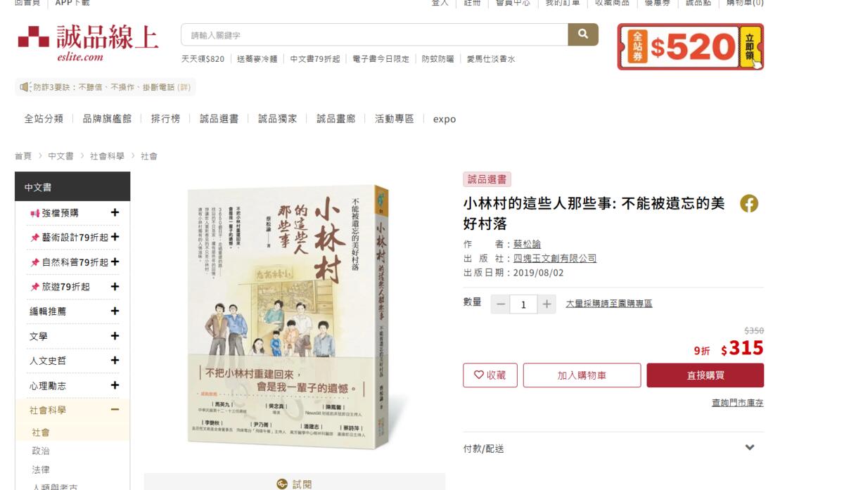 《小林村的這些人那些事》蔡松諭著，2019 誠品中文選書