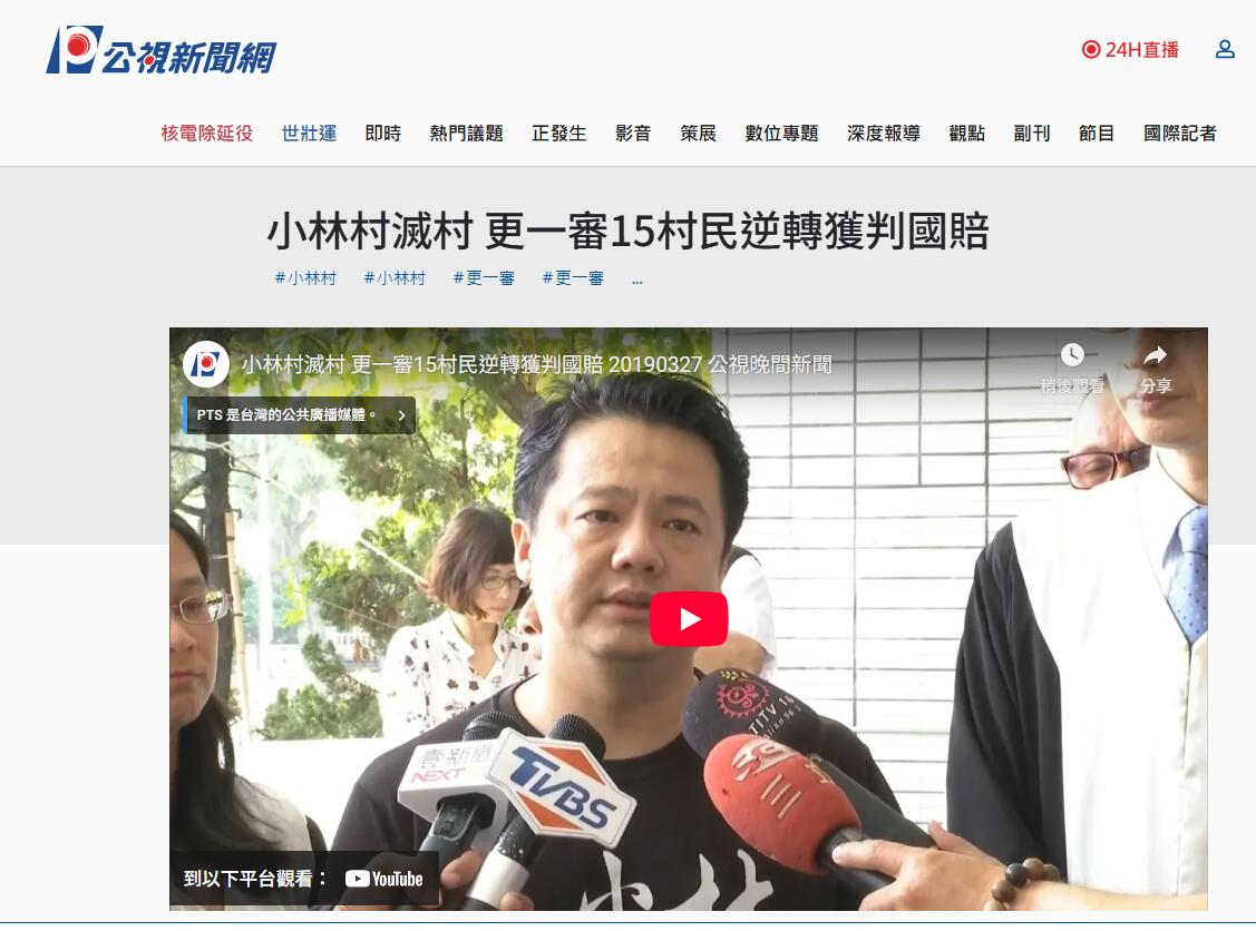 小林村國家賠償案
