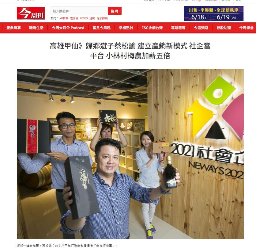 今周刊專訪蔡松諭